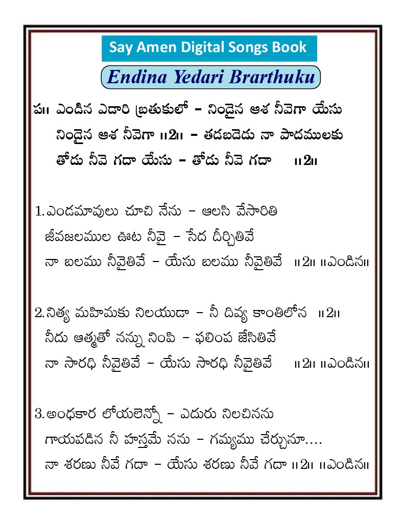 ఎండిన ఎడారి బ్రతుకులో Yendina yedari bratukulo